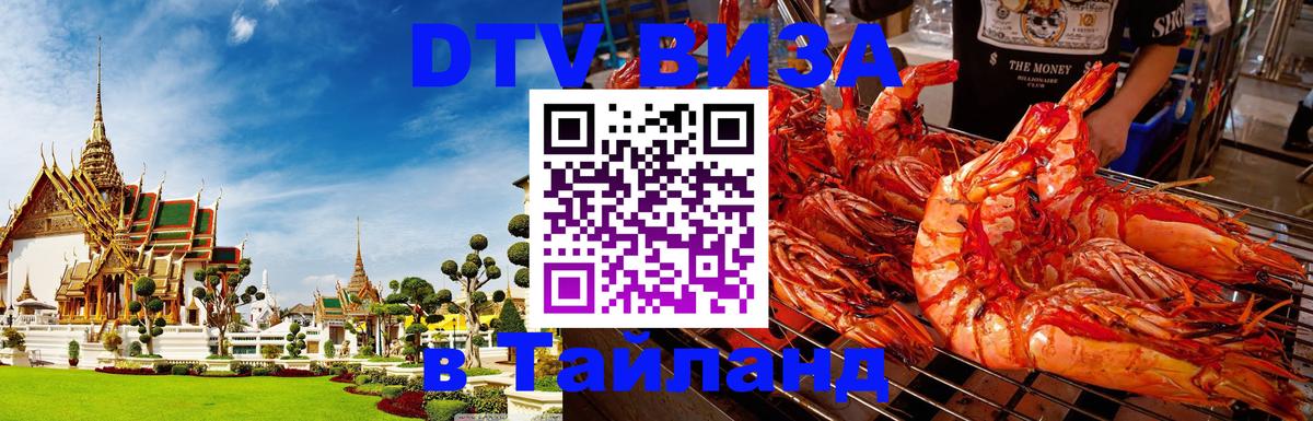 Цены на DTV визу в Таиланд — пакеты услуг, достаточно даже паспорта - 18.11.2025 